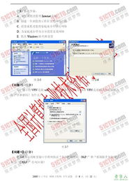 2009年5月全國計(jì)算機(jī)網(wǎng)絡(luò)工程師考試下午試題深度解析