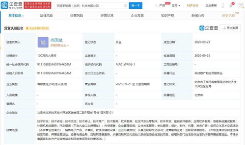 關聯公司全資子公司北京成立，經營范圍涵蓋汽車租賃與基礎軟件服務